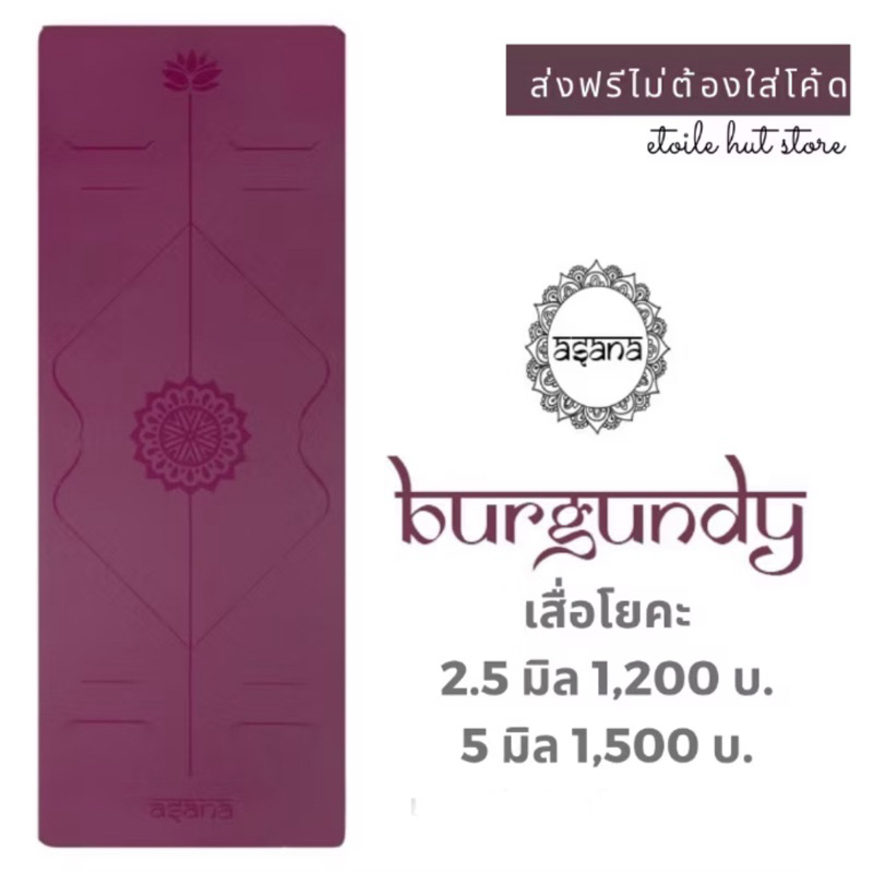 ASANA เสื่อโยคะกันลื่น พื้นผิวหนึบ (ส่งฟรี!)