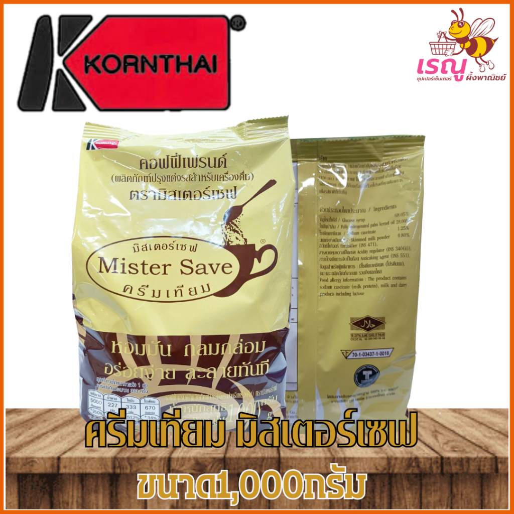 มิสเตอร์เชฟ ครีมเทียม คอฟฟี่เฟรนด์ ขนาด 1,000 กรัม mistersave mister save ครีมเทียมมิสเตอร์เชฟ