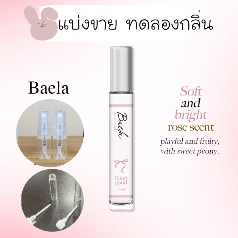 สั่งในไลฟ์ลด50%|น้ำหอมกลิ่นกุหลาบ น้ำหอมเบลล่าBaelaแบ่งขายเทสกลิ่น