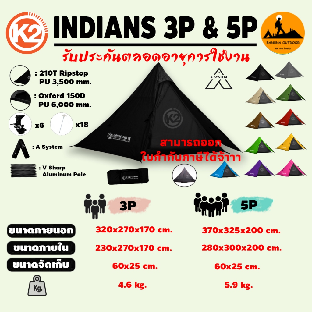 เต็นท์กระโจม K2 INDIANS 3 เเละ  5 เสา ระบบเสา A SYSTEM