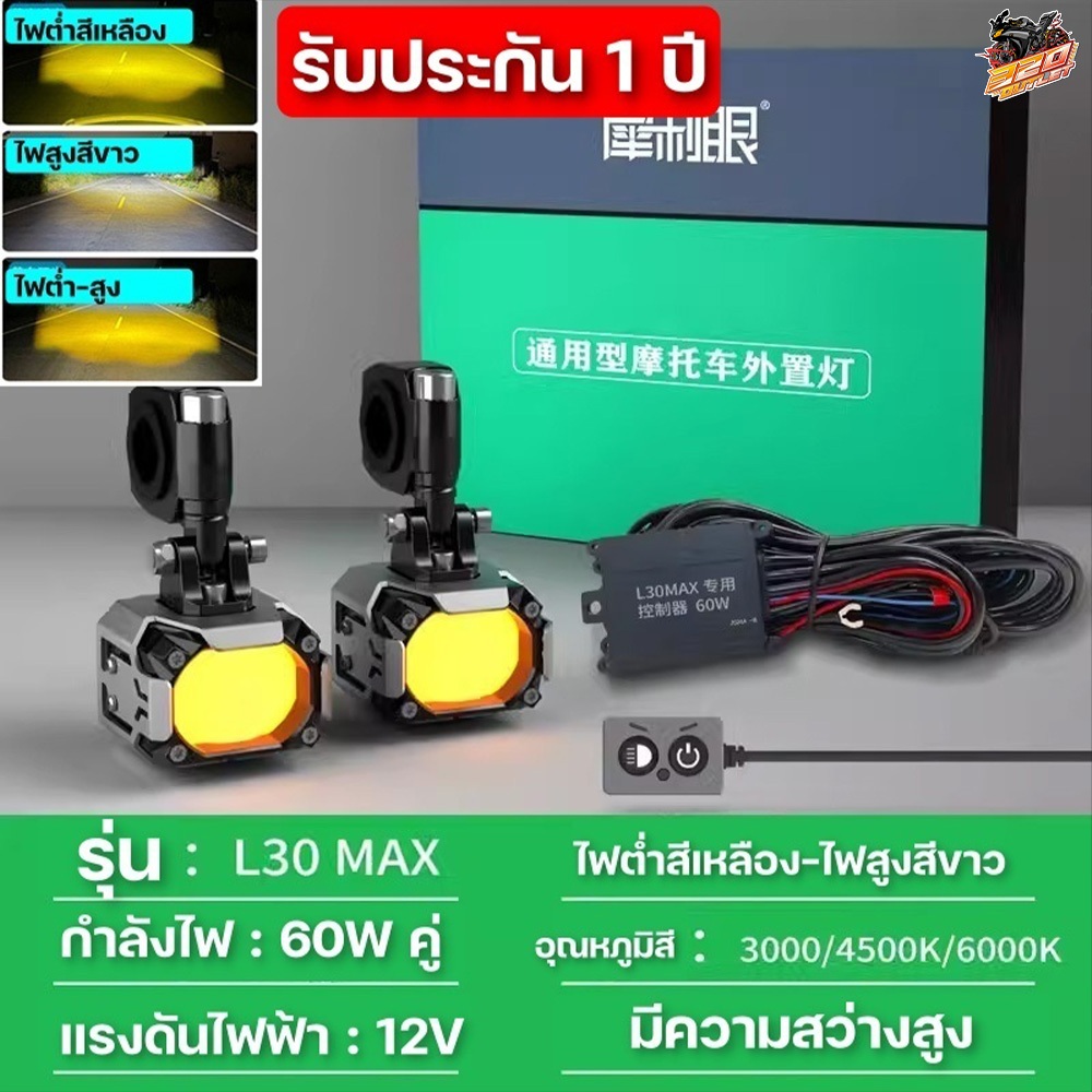 ไฟสปอร์ตไลท์ SHILAN L30 SERIES 320sp รับประกัน 1 ปีเต็ม ส่งไว!! 320SP OUTLET !!