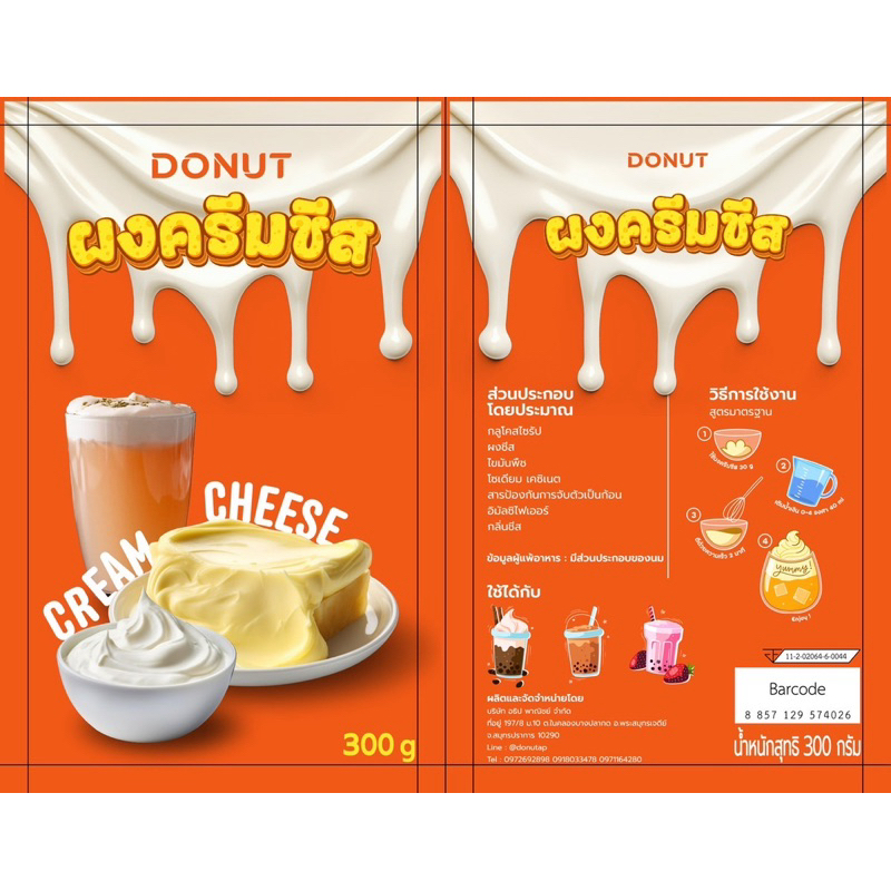 ครีมชีส ตีง่าย ขึ้นไว อร่อยคุ้ม