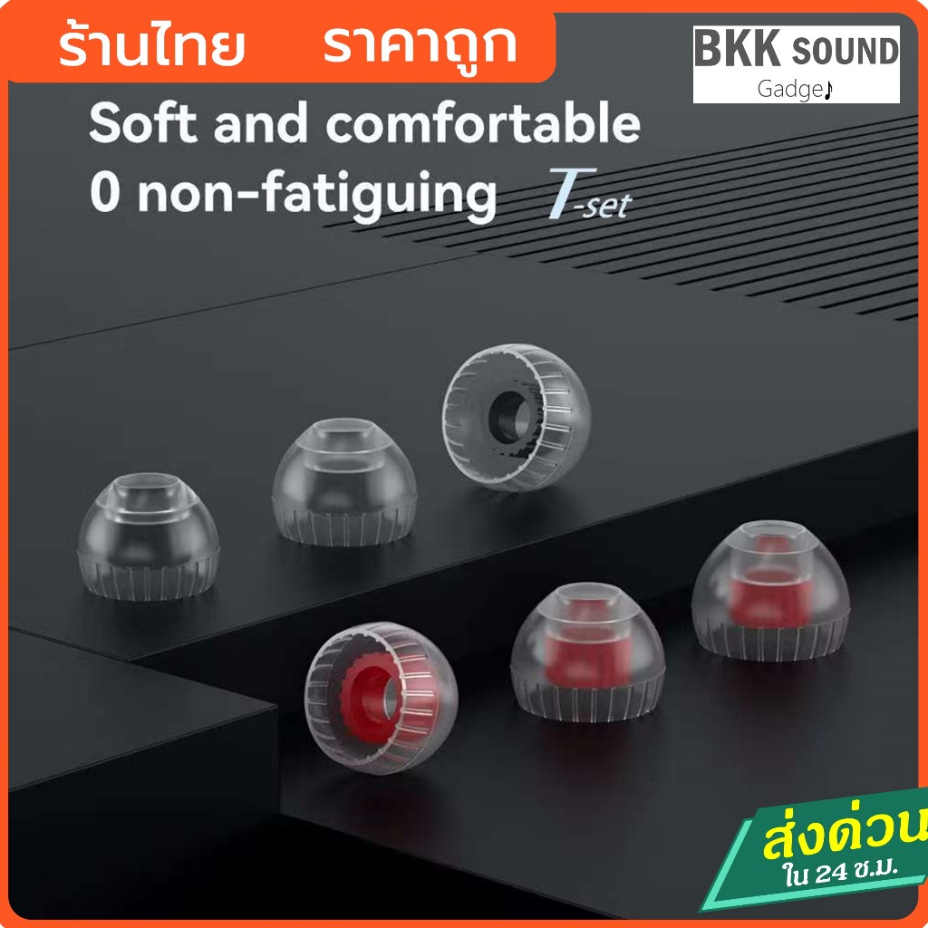 จุกหูฟัง T Tips แพ็กละ 3 คู่ จุกคุณภาพสูง จุกยางซิลิโคน ราคาถูก