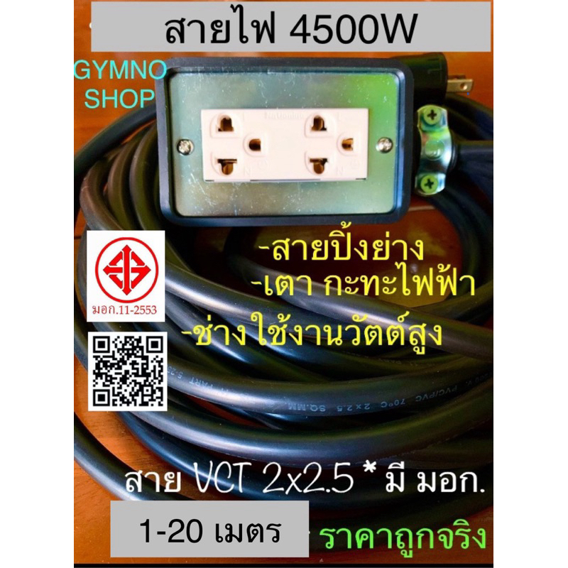สายไฟ 4500W  VCT 2x2.5 สายฉนวน2ชั้น บล็อกยาง 2 ทาง คุณภาพสูง  ทนแรงกระแทรก ราคาถูก ร้านนี้ส่งเร็วมาก