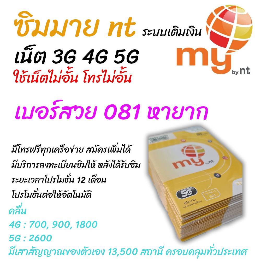 No.3 เดือนละ100 เบอร์081 ซิมมาย หายาก เลือกเบอร์ได้ กดเลือกเบอร์ที่รูปเพิ่มลงรถเข็น ใช้งานได้ทั่วไทย ย้ายค่ายได้