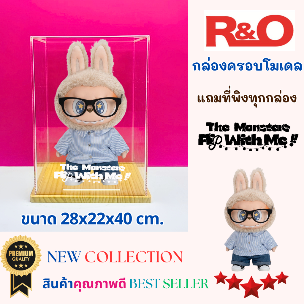 roacrylic พร้อมส่ง กล่องใส่ Labubu v2 มีแกะสลักโลโก้ชื่อรุ่นflip with me.28x22x40cm.(สินค้าพร้อมใช้งานไม่ต้องประกอบ)