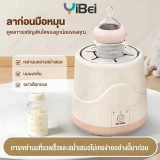 เครื่องผสมนมผง เครื่องปั่นนมไฟฟ้า ผสมนมอัตโนมัติ เครื่องผสมนม เครื่องปั่นนม ไม่มีฟอง/เป็นก้อน ละลายหมด เหมาะสำหรับขวดนมท