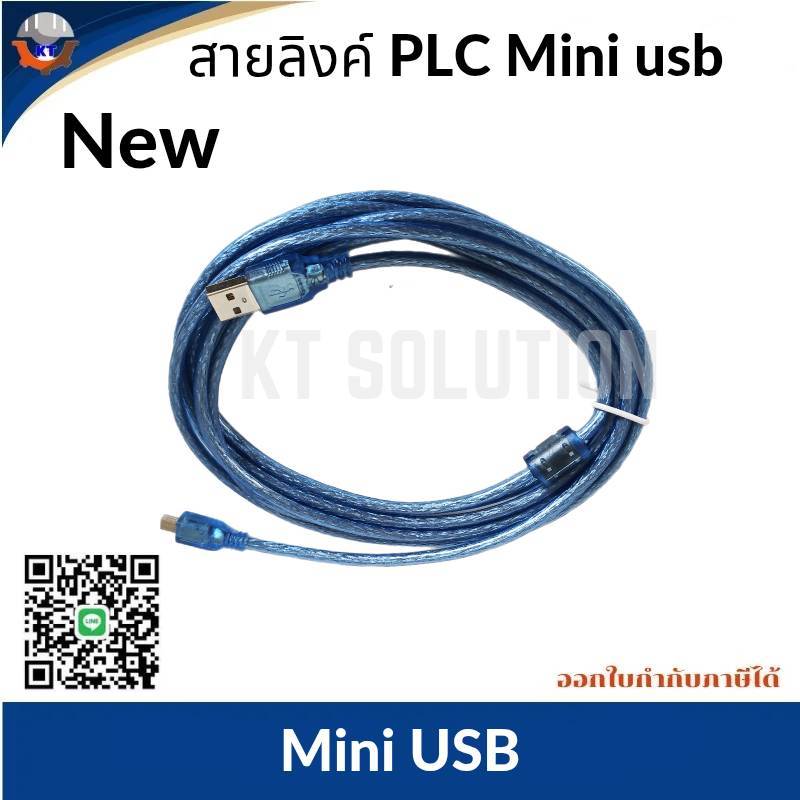 สาย Link PLC สายลิ้งค์ Mini USB USB  GT09-C20USB-5P