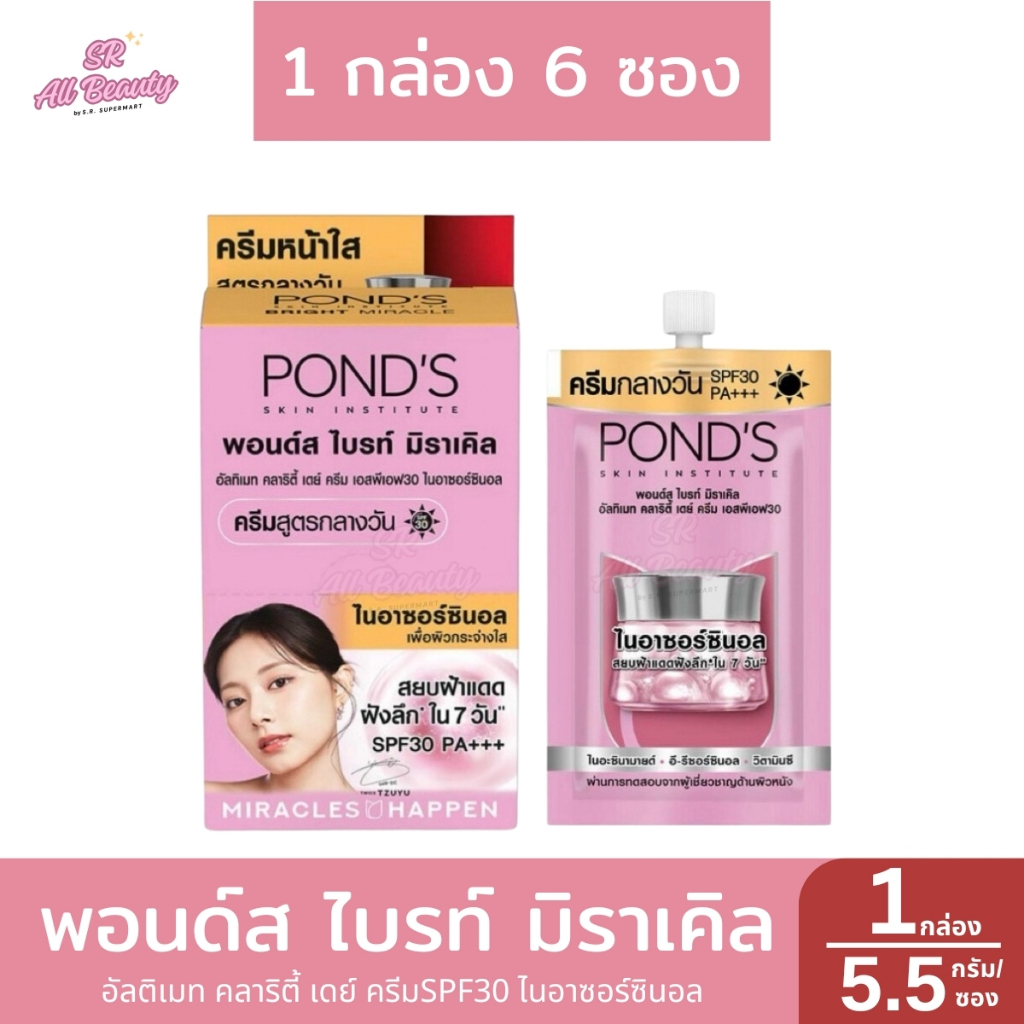 พอนด์ส ไบรท์ มิราเคิล อัลติเมท คลาริตี้เดย์ครีมSPF30 ไนอาซอร์นอล บำรุงหน้า (5.5กรัม x 6ซอง)