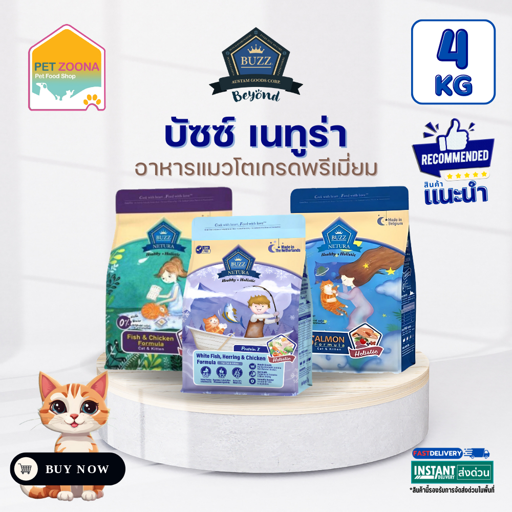 Buzz Netura Holistic Grain-Free อาหารแมวสูตรโฮลิสติก เกรนฟรี เกรดพรีเมี่ยม ขนาด 4kg.
