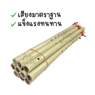 (แพ็ค 10 อัน) ขลุ่ยเพียงออ ขลุ่ยไทย พลาสติกอย่างดี สีงาช้าง หนาประมาณ 3 มม