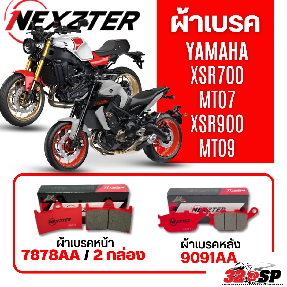 ผ้าเบรค Nexzter Yamaha MT07 / MT09 / XSR700 / XSR900 ของแท้!! ส่งไว!! 320SP