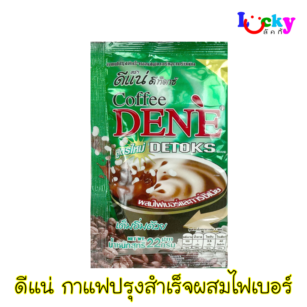 ดีแน่ กาแฟดีท็อกซ์ปรุงสำเร็จ สูตรไฟเบอร์ ซองเขียว มีให้เลือก 2 แบบ