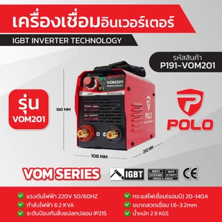 POLO VOM201 / VOM251 / VOM351 เครื่องเชื่อม ARC MMA Inverter ระบบ IGBT มีของพร้อมส่งทันที NOVO200 กระแสไฟเชื่อม 200 แอมป