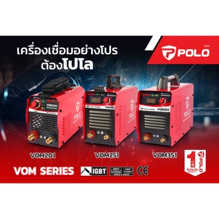 POLO VOM201 / VOM251 / VOM351 เครื่องเชื่อม ARC MMA Inverter ระบบ IGBT มีของพร้อมส่งทันที NOVO200 กระแสไฟเชื่อม 200 แอมป