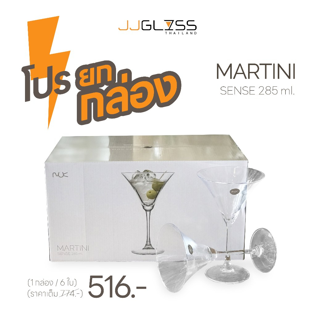 JJGLASS - (NUK) MARTINI SENSE 285ml.- แก้วมาร์ตินี่ แก้วค็อกเทลทรงกว้าง คุณภาพพรีเมียม ขนาด 285 มล.สำหรับใส่เครื่องดื่ม