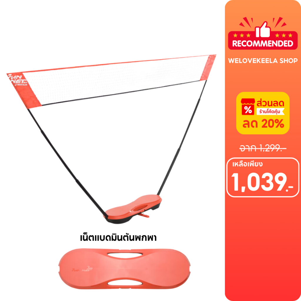 Perfly เน็ตแบดมินตันพกพา กว้าง 3 เมตร เล่นที่บ้านได้สบายๆ (มีให้เลือก 3 สี) Badminton Easy net 3m.