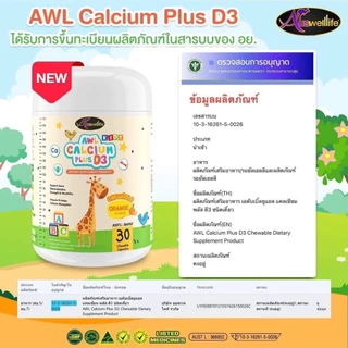 Auswelllife AWL Calcium 3 + Colostrum 2 อาหารเสริมสำหรับเด็ก แคลเซียมเด็ก โคลอสตรุ้ม นมเม็ด ผสมไลซีน