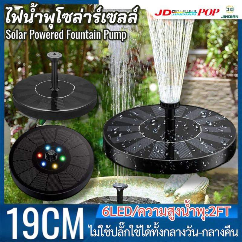 น้ำพุโซล่าเซลล์ น้ำพุพลังเเสงอาทิตย์ solar powered fountain pump 19cm น้ำพุพลังงานแสงอาทิตย์ตกแต่ง อ่างน้ำ บ่อน้ำ