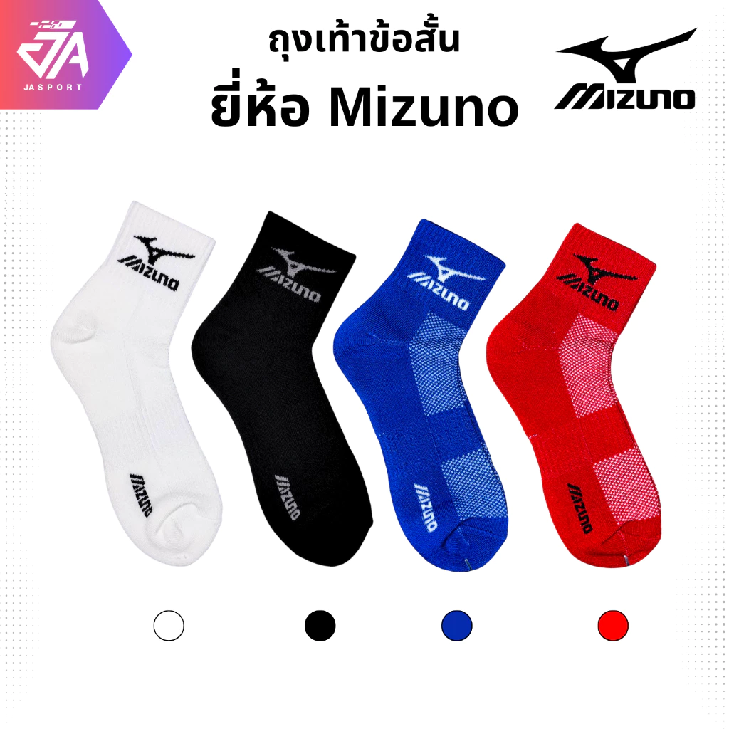 Mizuno ถุงเท้ากีฬาSport สำหรับกีฬาฟุตบอล/ฟุตซอล (ไม่มีกันลื่น)(ข้อสั้น)