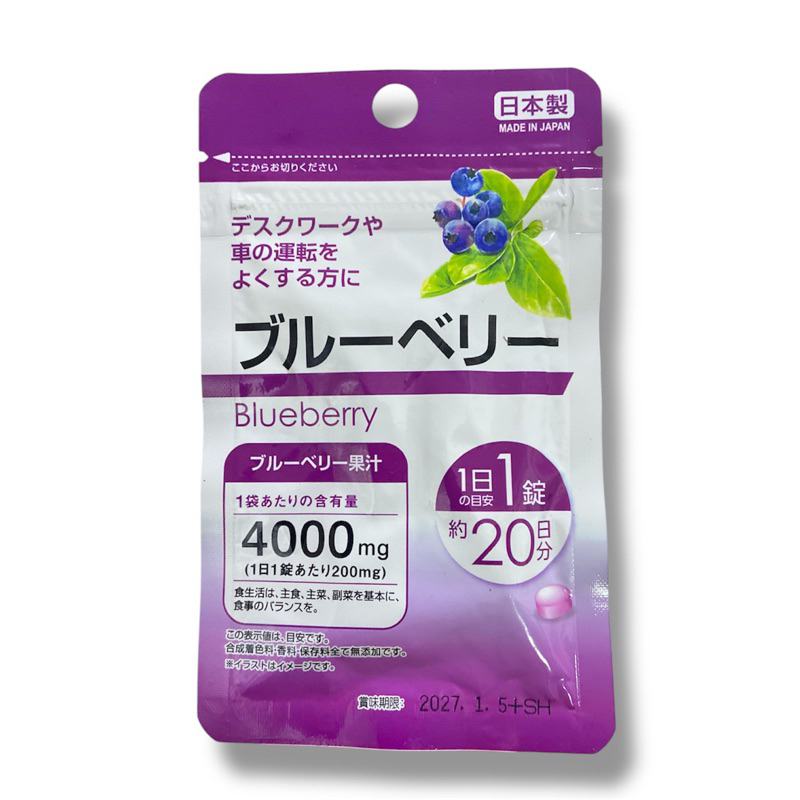 **แพคเกจใหม่**Daiso Blueberry Extract Vitamin 20 วัน บำรุงสายตา