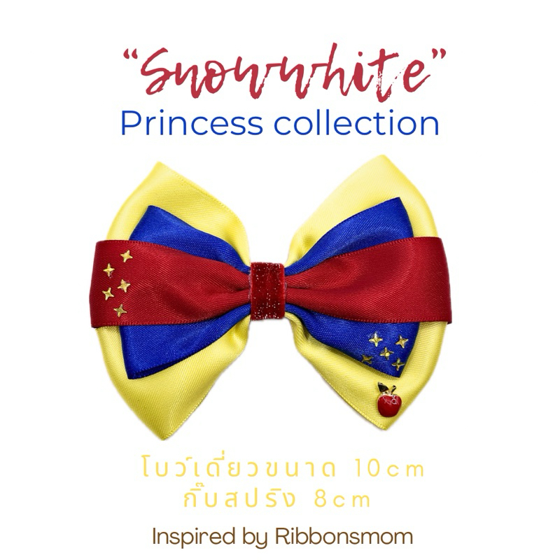 โบว์ติดผม โบว์เดี่ยว กิ๊บติดผมเด็กผู้หญิง Princess collection ลาย Snowwhite