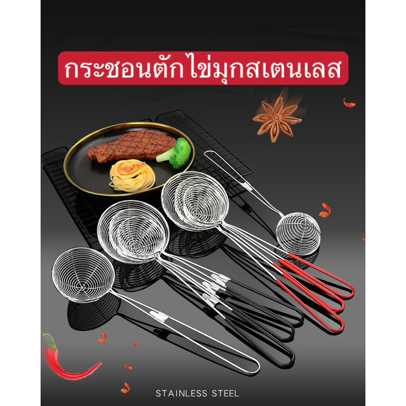 กระชอนตักไข่มุก ที่ตักไข่มุกสเตนเลส ช้อนตักไข่มุกสเตนเลสอย่างดี ด้ามจับแดง,ดำ