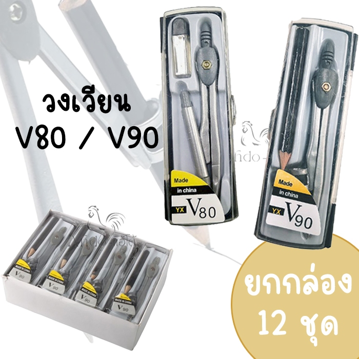 (ยกกล่อง 12 ชุด) วงเวียนดินสอไม้ / วงเวียนดินสอกด