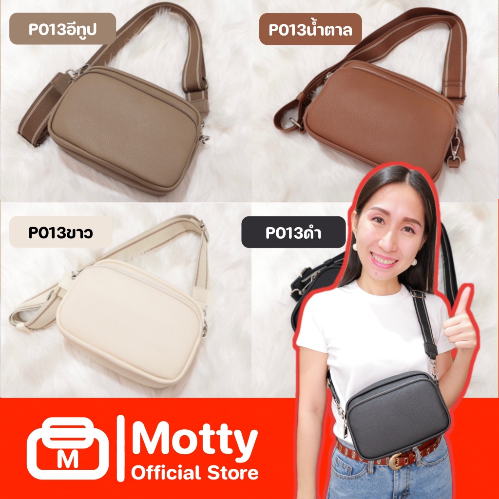 (P013) กระเป๋าหนังสะพายข้าง กันน้ำ เช็ดทำความสะอาดง่าย มีหลายสีให้เลือก