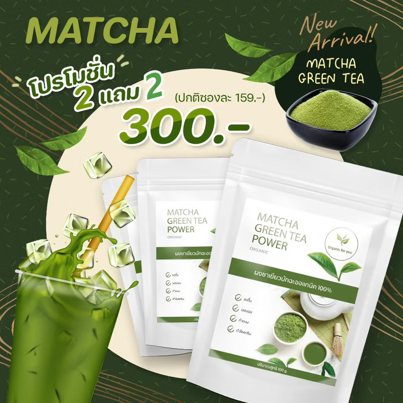 (โปร ชา 4 ซอง)ผงชาเขียวมัทฉะแท้ (ซองละ100g) ไม่มีน้ำตาล สี กลิ่น รส ไม่ใส่สารกันเสียหรือสารกันชื้นสารสังเคราะห์ใดๆ