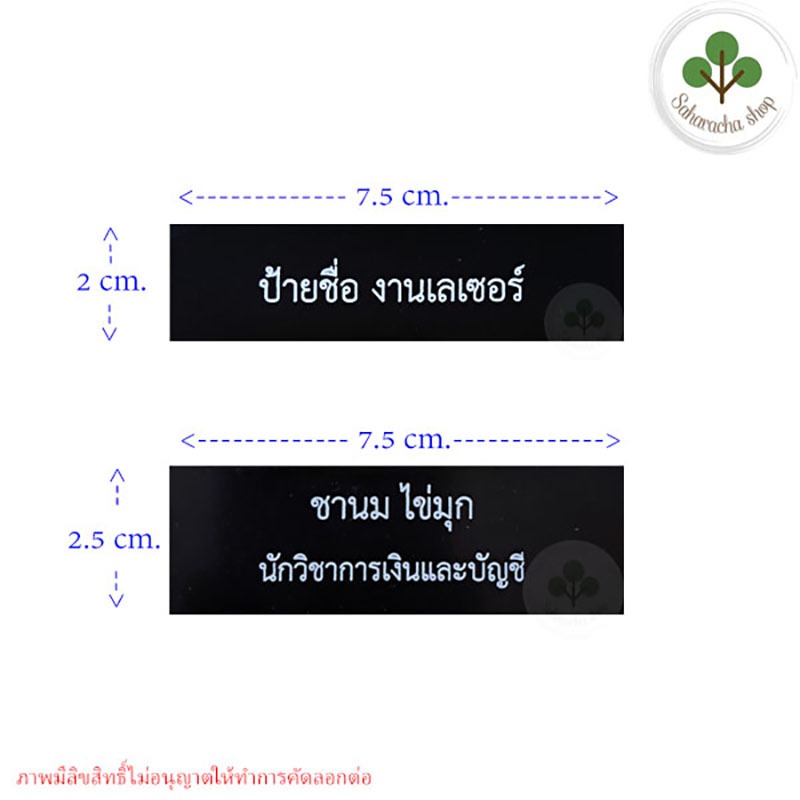 ป้ายชื่อ สีดำล้วน (สีดำทั้งหน้าและหลัง) ป้ายชื่อข้าราชการ ป้ายชื่ออะคริลิค งานเลเซอร์ เฉพาะแบบแม่เหล็กจะมีกล่องใส่