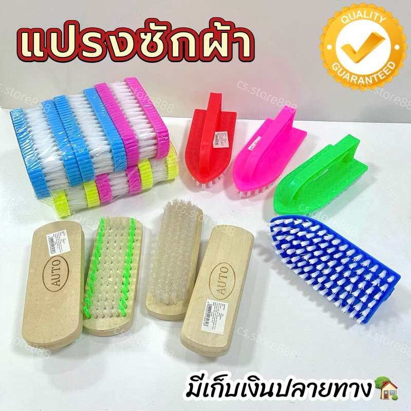 แปรงซักผ้า 1 ชิ้น แปรงอเนกประสงค์ มีให้เลือกหลายแบบ จับถนัดมือ ขนนุ่ม ขนแข็ง