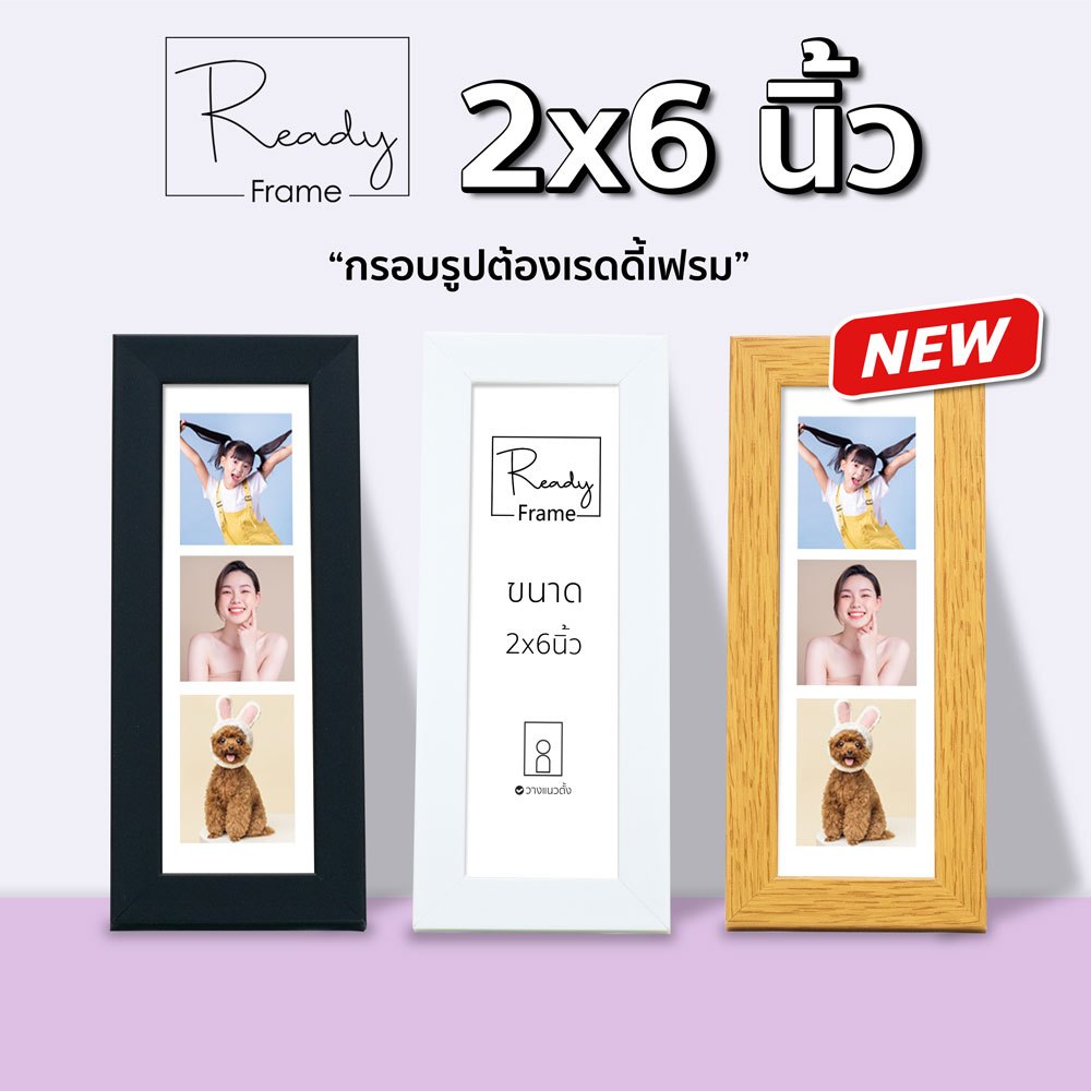 ReadyFrame กรอบรูปมินิมอล 2x6นิ้ว กรอบรูป PhotoBooth I Modern Minimal Photo Frame Size 2x6Inch