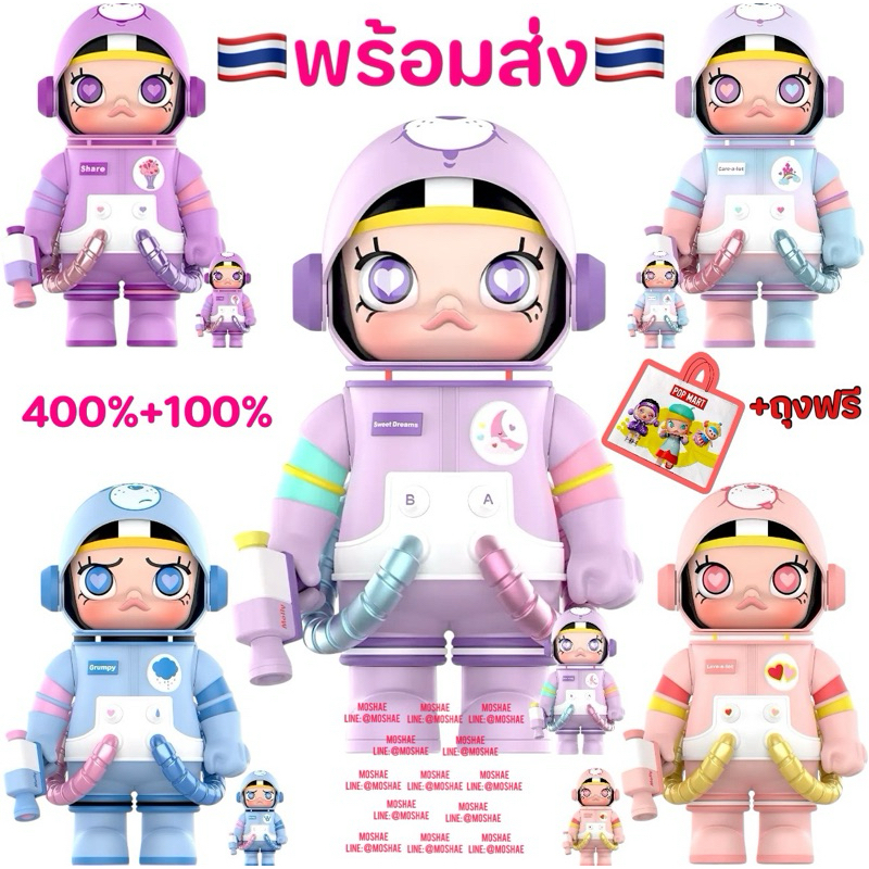 พร้อมส่งจากไทย🇨🇷MEGA SPACE MOLLY 400%+100% Sweet Dream Bears /  Love a lot Bear / Grumpy Bear / Moll