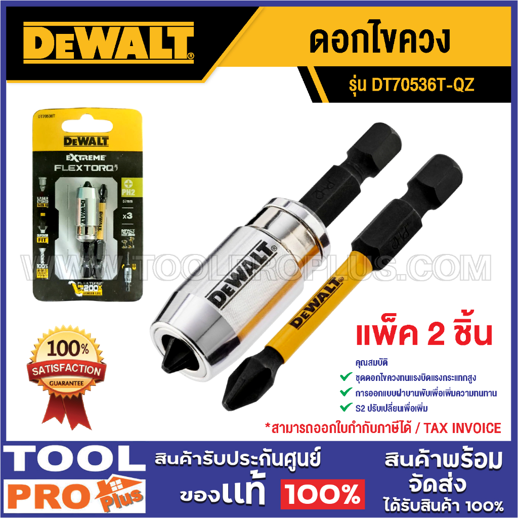 DEWALT ดอกไขควง DT70536T-QZ PH2 50mm^