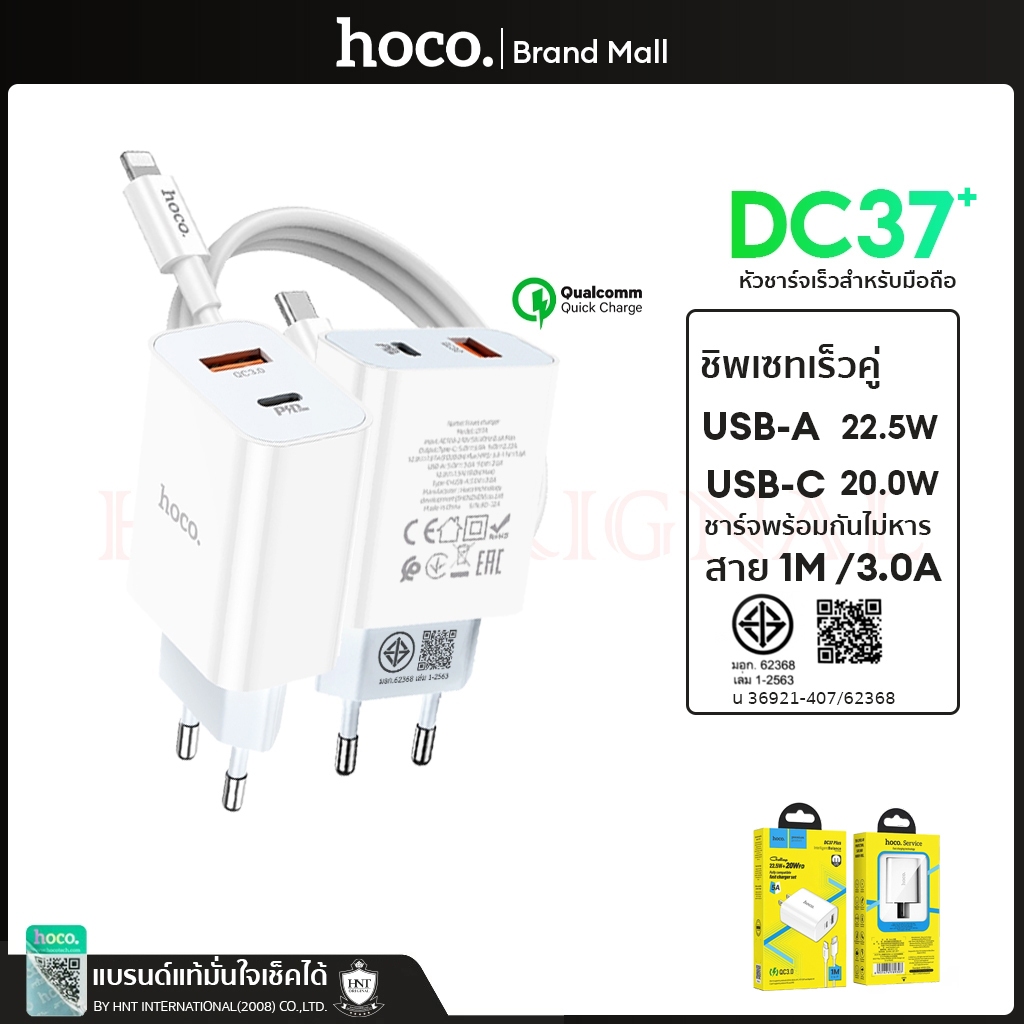 Hoco (PD20W +22.5W ชิพแยกแบบใหม่เร็วสุด) ชุดชาร์จเร็วสำหรับไอโฟน 2 ช่อง Fast Charger Set for iPhone