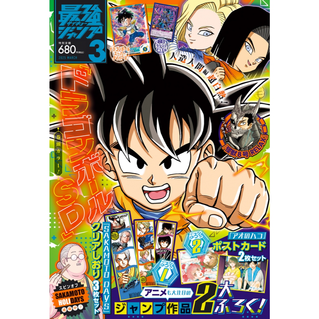 พร้อมส่ง Saikyo Jump , ฉบับ 2023 - 25 , นิตยสารรายเดือน ไซเคียวจั้มป์ นิตยสารจั้มป์ โชเน็นจั้มป์