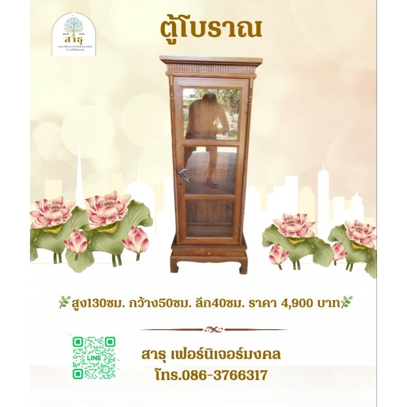 ตู้โชว์โบราณไม้สักเก่า