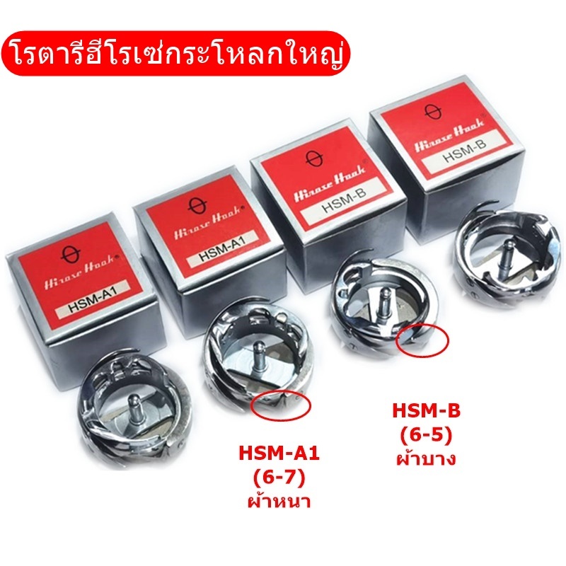 โรตารี Hinose Hooks DY/201 โรตารีกระโหลกใหญ่ – โปรปัง