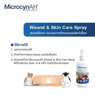 MicrocynAH Wound & Skin Care Spray สเปรย์ดูแลผิวหนังสัตว์เลี้ยง ขนาด 240 ML.