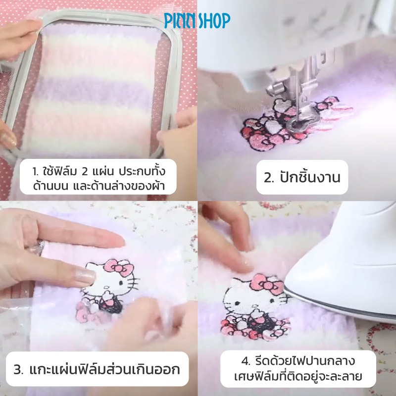 ฟิล์มสำหรับปักผ้าขนหนู บรรจุ 8 แผ่น - รูปที่ 3