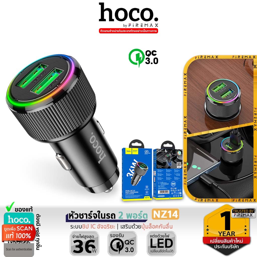 HOCO NZ14 หัวชาร์จในรถ 2 พอร์ต USB จ่ายไฟสูงสุด 36W รองรับ ชาร์จเร็ว QC 3.0 Car Charger hc4