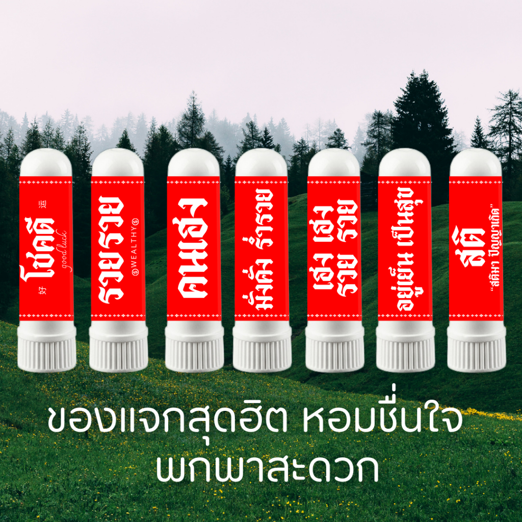 ของที่ระลึก ของชำร่วย กลิ่นหอม คำคม ของแจก ปัจฉิม รับปริญญา Giveaway พกพาสะดวก