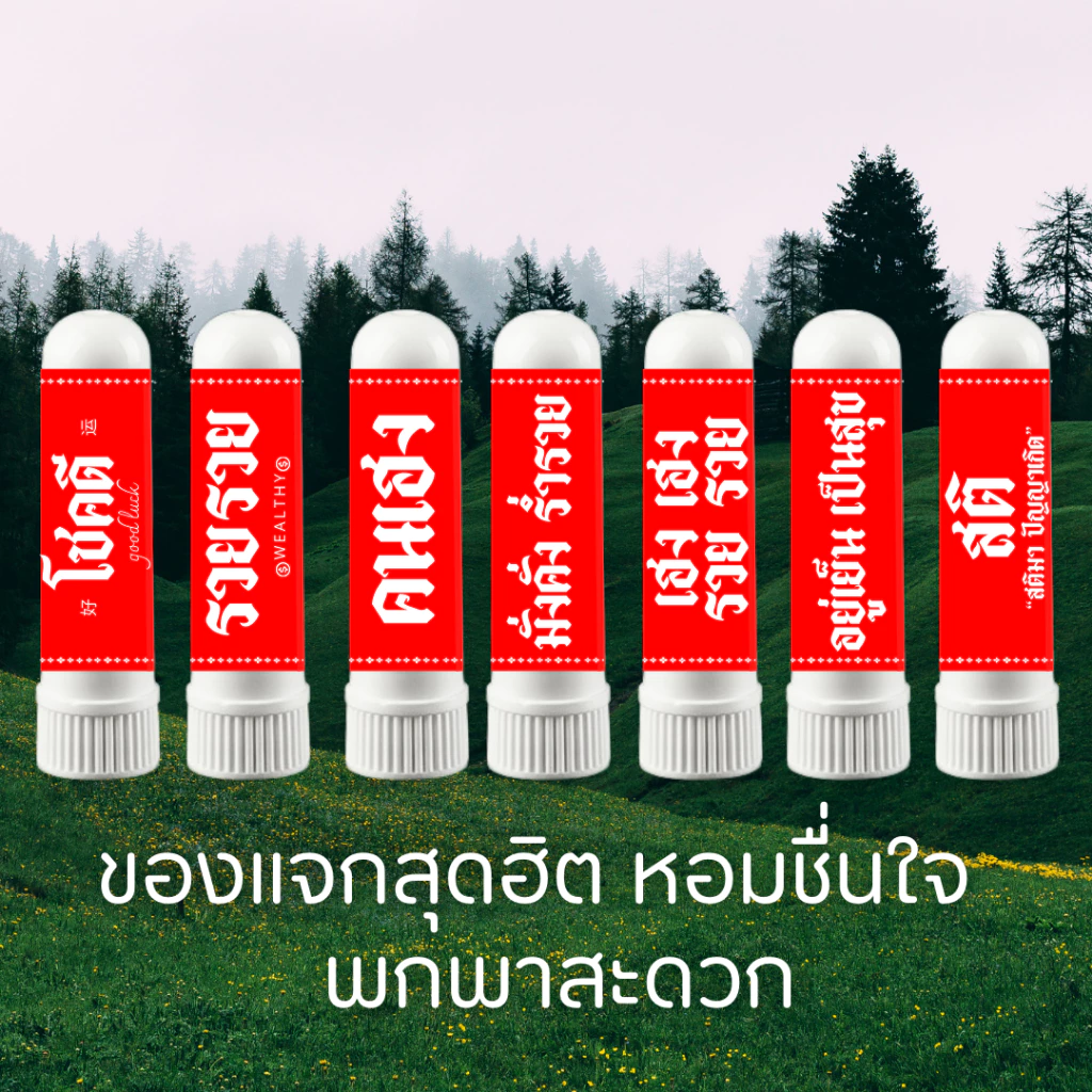 ของที่ระลึก ของชำร่วย กลิ่นหอม คำคม ของแจก ปัจฉิม รับปริญญา Giveaway พกพาสะดวก