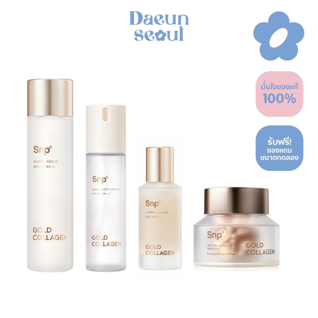 SNP GOLD COLLAGEN EXPERT AMPOULE , Capsule Ampoule ,Gold Collagen Expert Cream ✨พร้อมส่ง✨