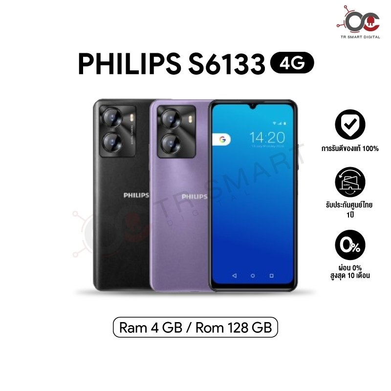 Philips S6133s (4/128GB) มือถือหน้าจอ 6.72 แบตเตอรี่ 5000 mAh ประกันศูนย์ไทย 18 เดือน มีประกันจอแตก