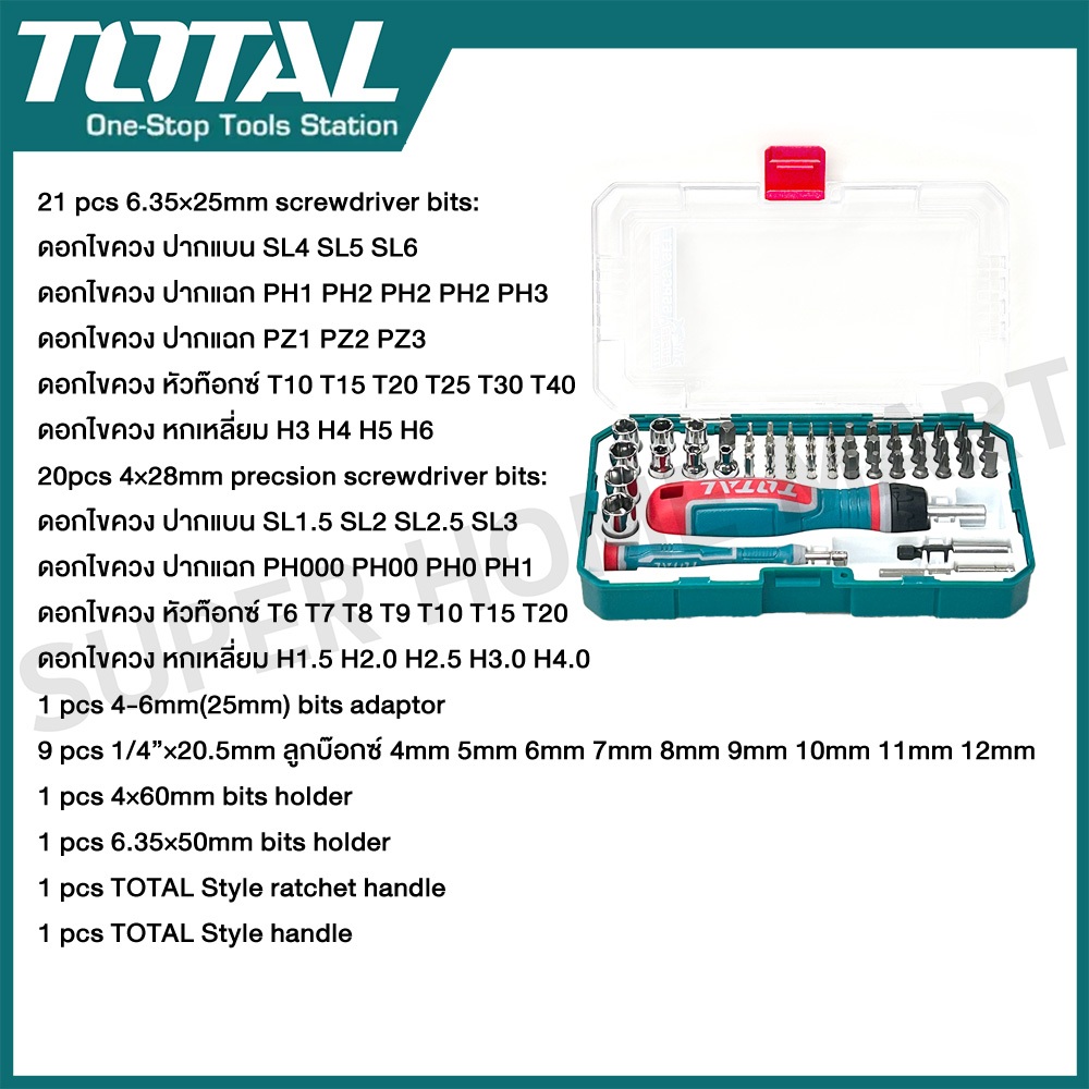 Total ชุดไขควงอเนกประสงค์ 55 ชิ้นชุด รุ่น TACSD30556 ( 55 pcs Screwdriver Bit Set ) - รูปที่ 2