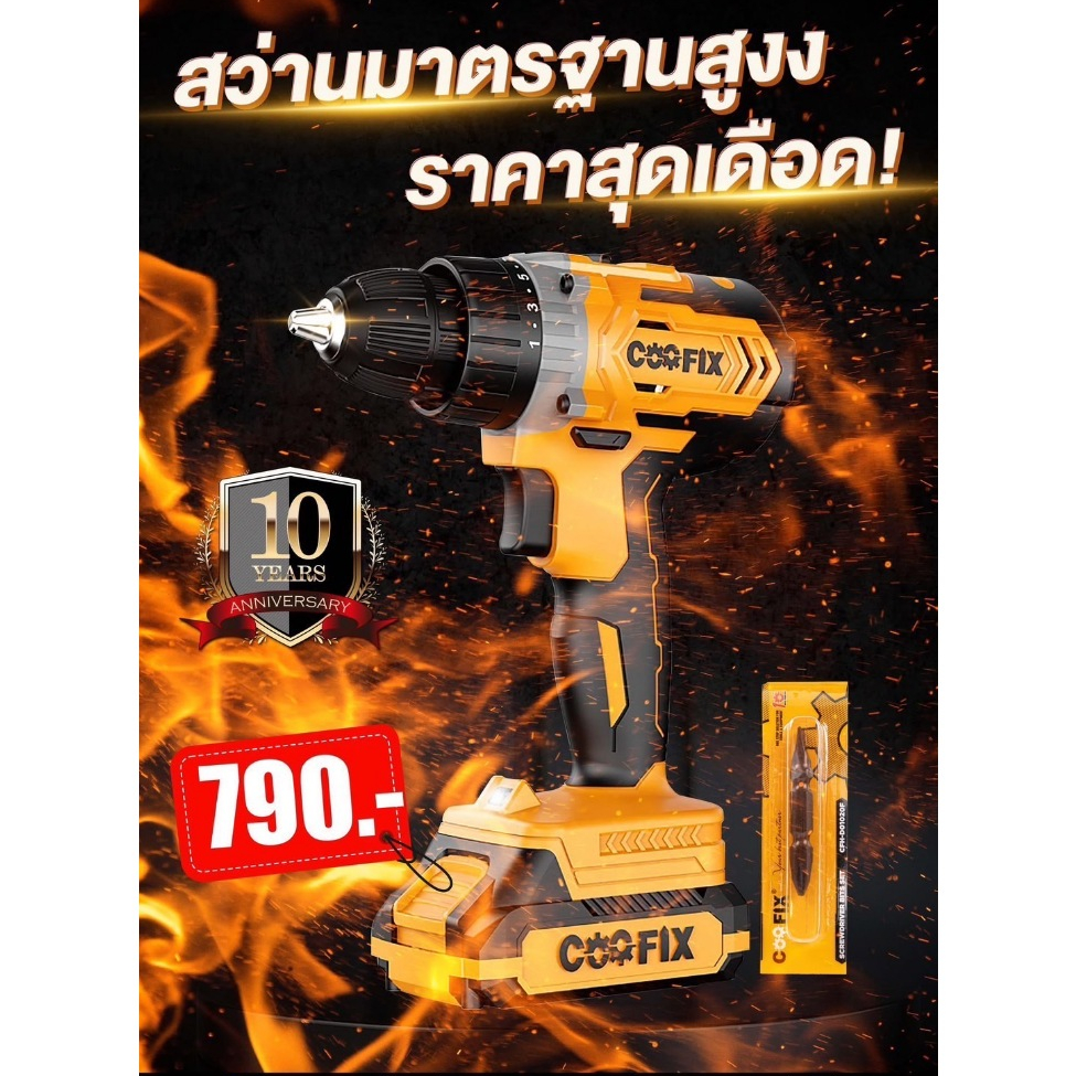 สว่านแบต ไร้สาย Coofix รุ่น CF-CD008 ทำงาน 2 ระบบ สว่านแบต 2 ระบบ สว่านไฟฟ้าไร้สาย สว่าน สว่านไร้สาย