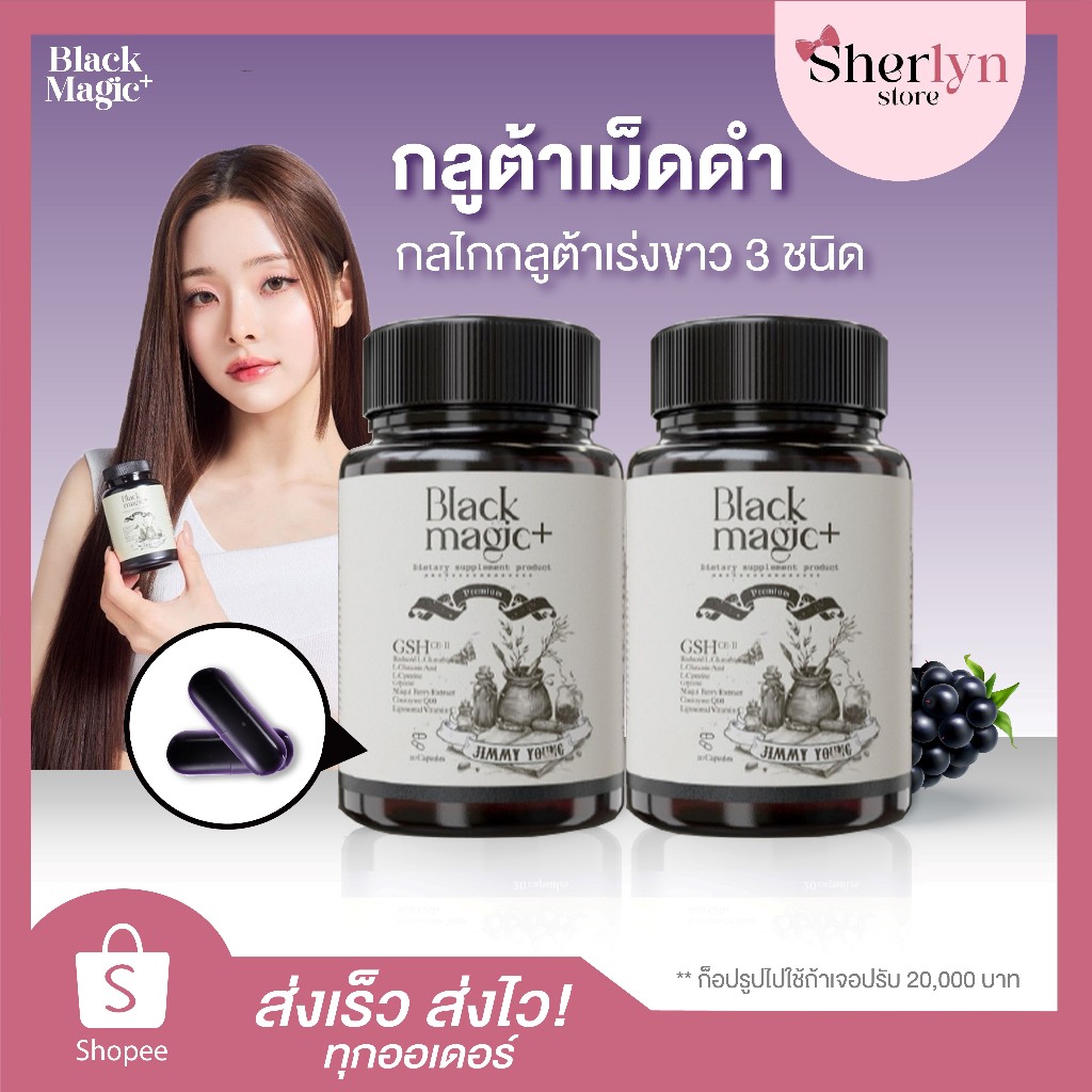 💝พร้อมส่ง💝 BLACK MAGIC ผิวขาว กลูต้า แบล็ค กลูต้าเม็ดดำ กลูต้า บำรุงผิว ขาว เนียน ลดสิว แท้ เม็ดดำ