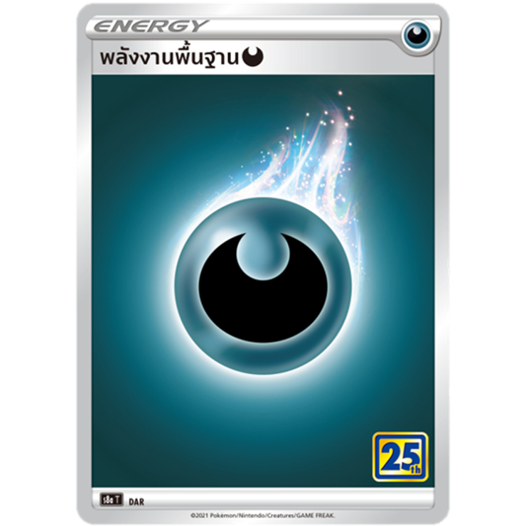 การ์ดพลังงานพื้นฐาน (S8a Foil) ชุดคอลเลกชันฉลองครบรอบ 25 ปี การ์ดโปเกมอน (Pokemon Trading Card Game) ภาษาไทย - รูปที่ 7